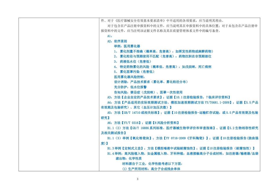 医疗器械注册申报资料要求及说明[42页]_第3页