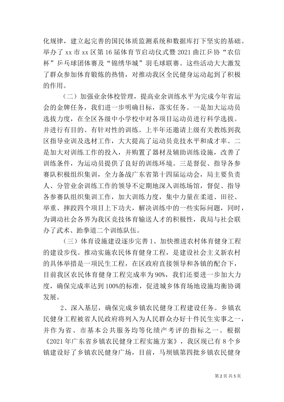 体育局上半年工作总结及下半年工作计划（三）_第2页