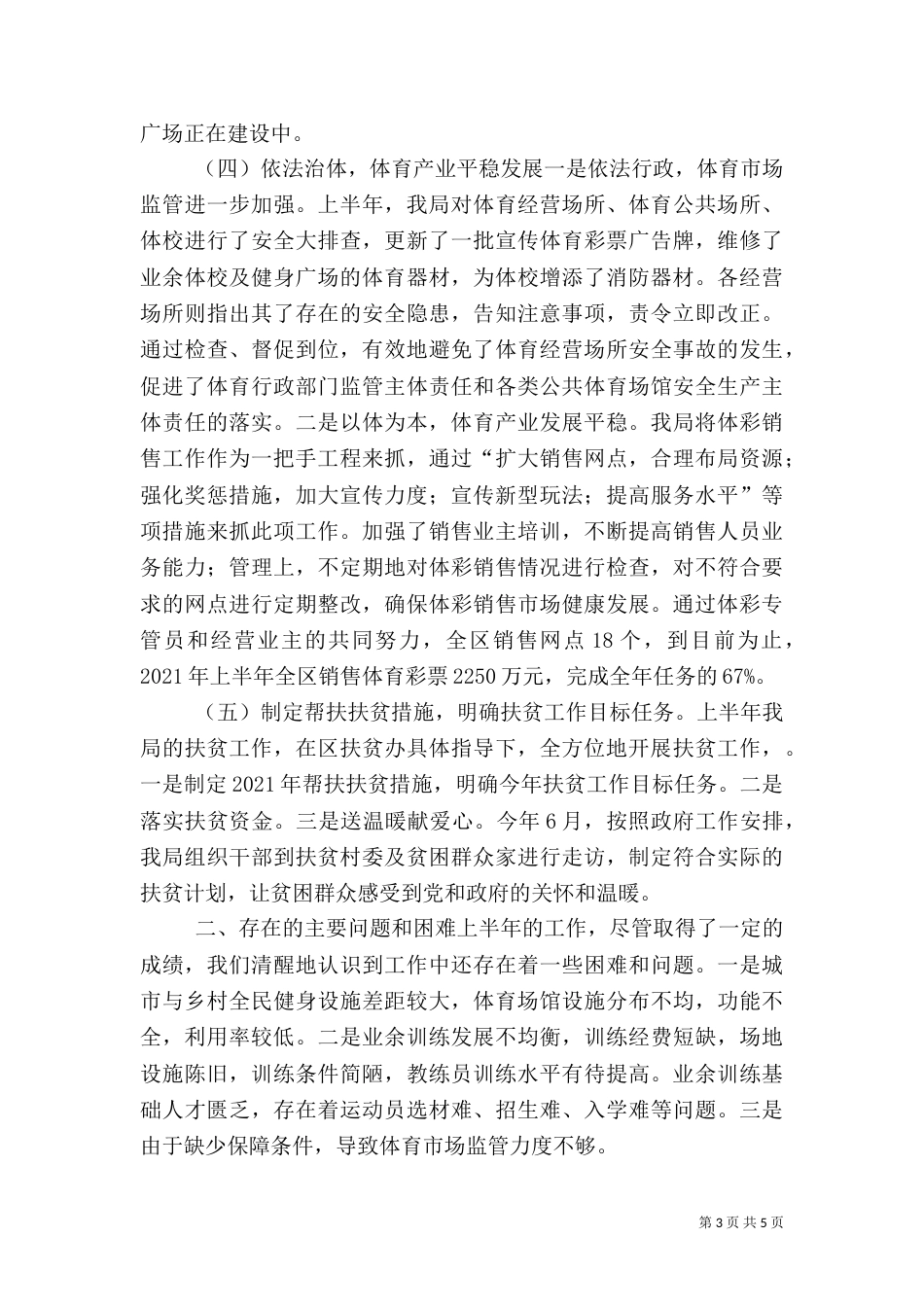 体育局上半年工作总结及下半年工作计划（三）_第3页