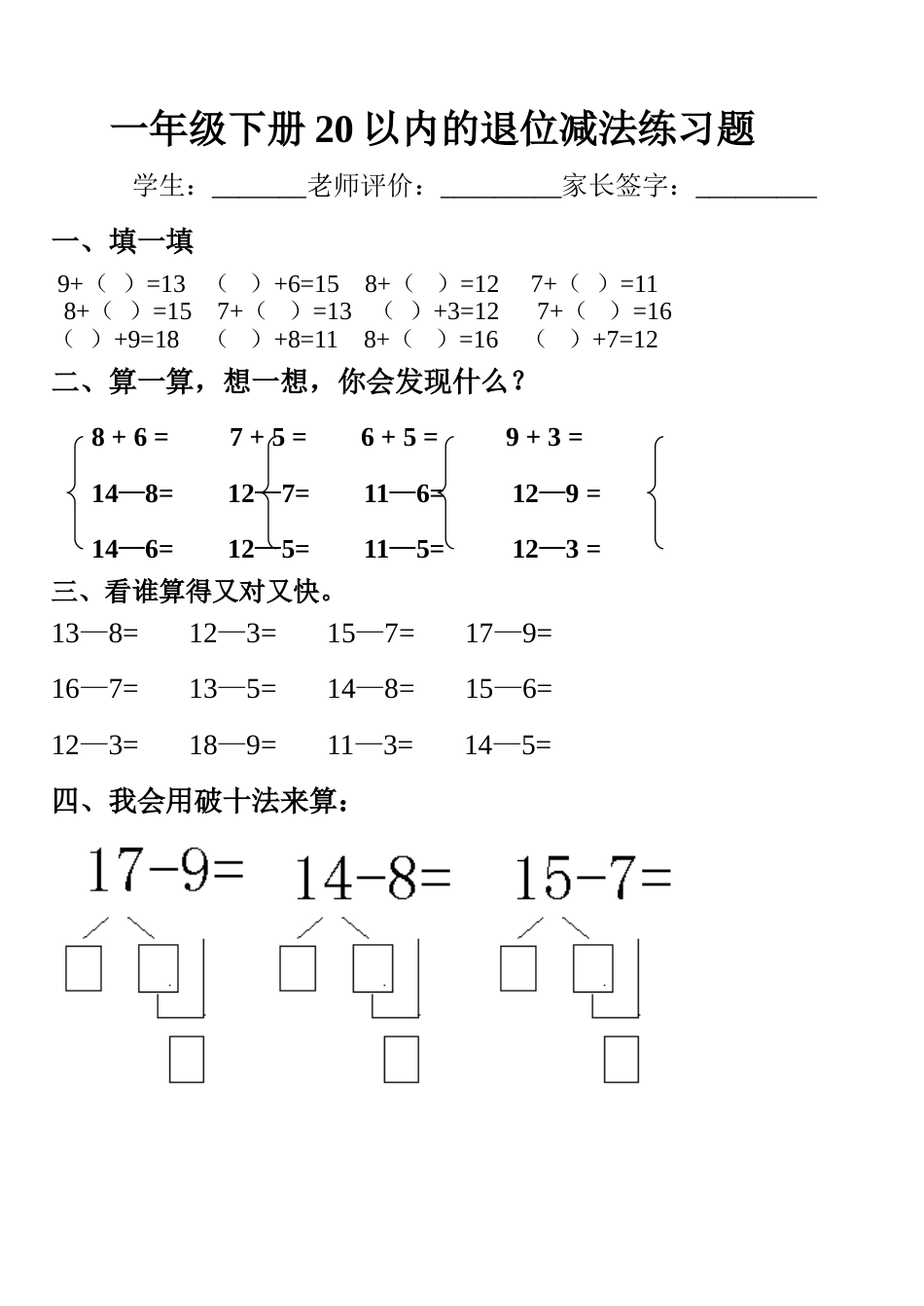 小学数学一年级下册20以内的退位减法练习题1_第1页