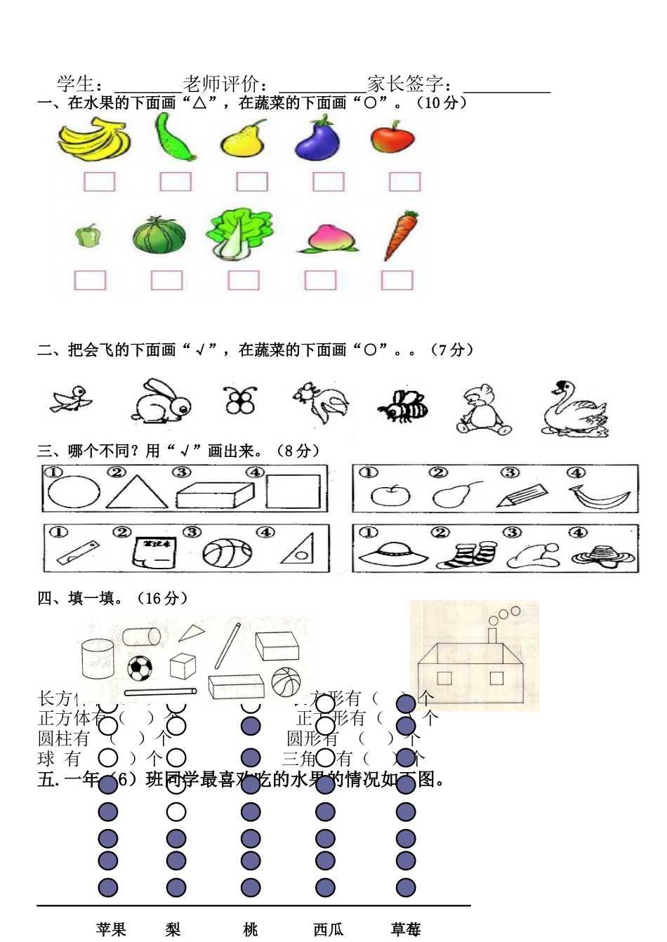 小学数学一年级下册20以内的退位减法练习题1_第3页