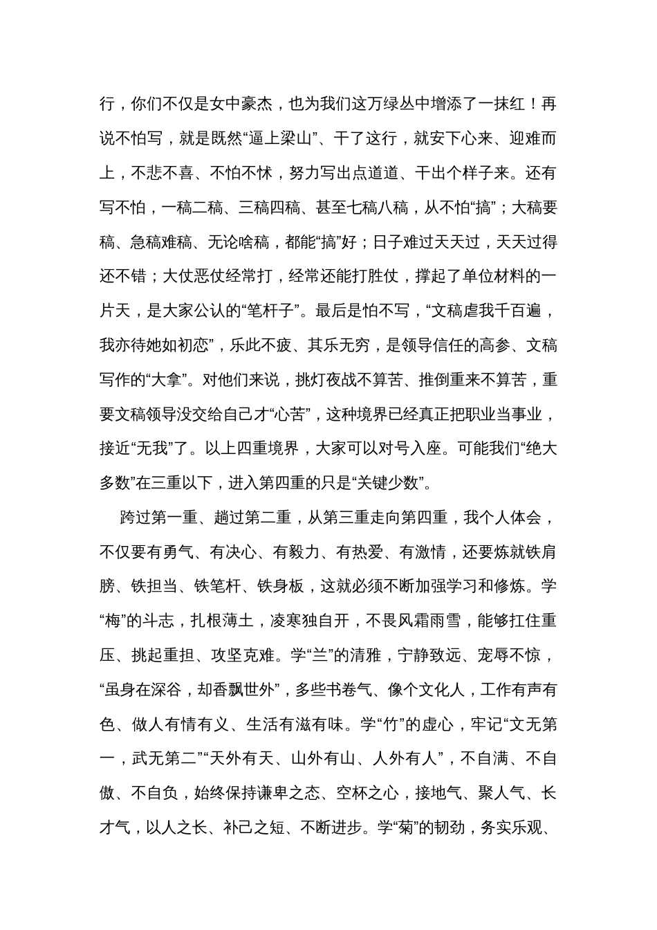 参加全省机关文稿写作培训班心得体会：要想笔下生花，尝尽酸甜苦辣！_第2页