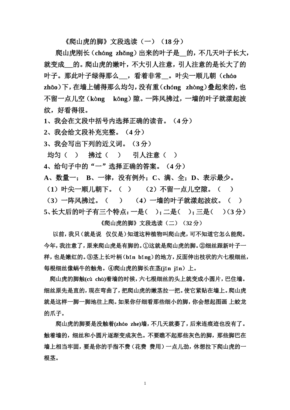 小学四年级语文阅读习题附答案_第1页