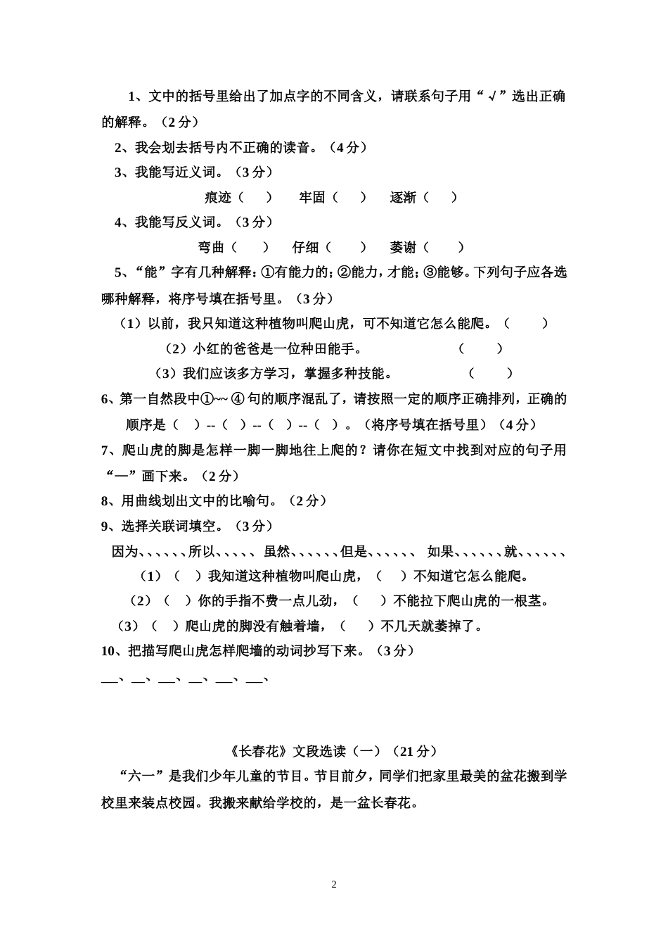小学四年级语文阅读习题附答案_第2页