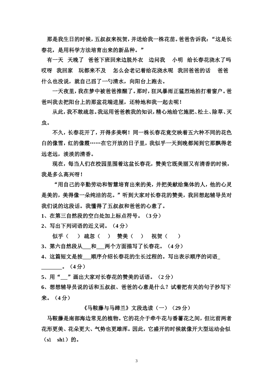 小学四年级语文阅读习题附答案_第3页