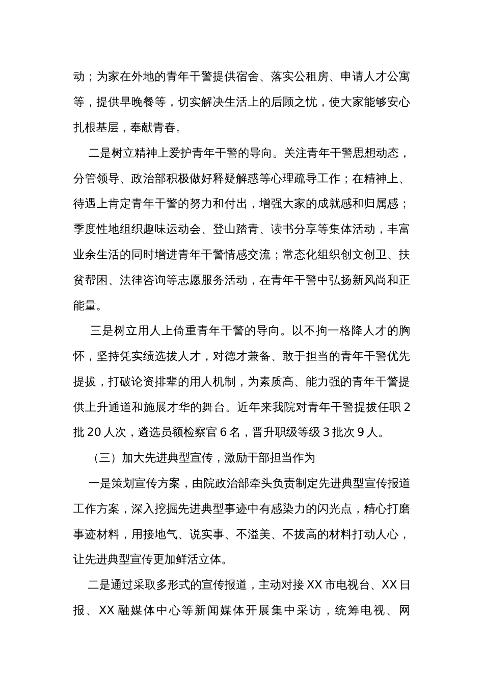 县人民检察院人才工作述职报告_第3页