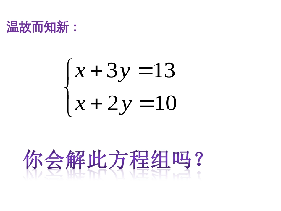 解二元一次方程组的几种常用解法[13页]_第3页