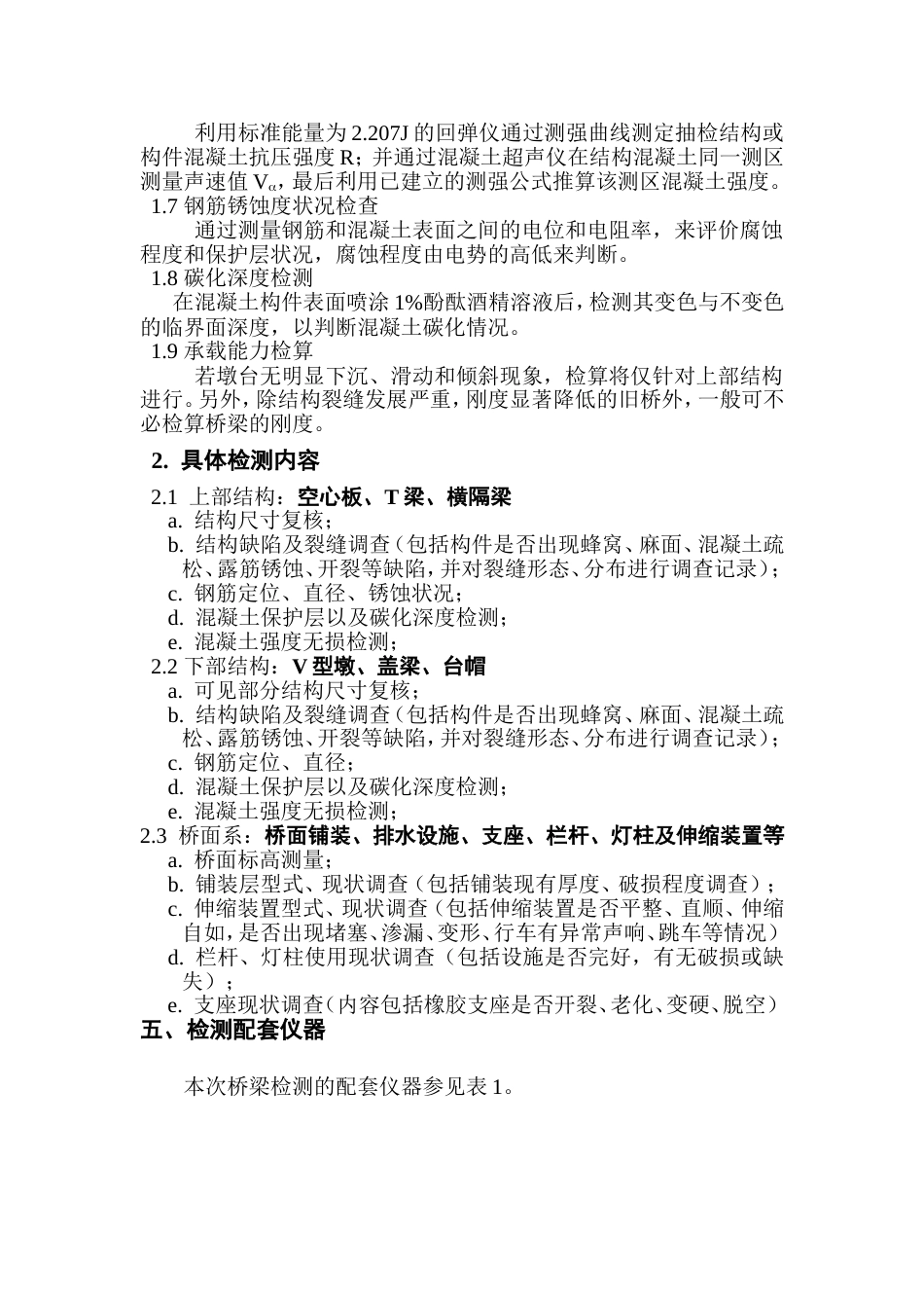 桥梁检测评估方案_第3页