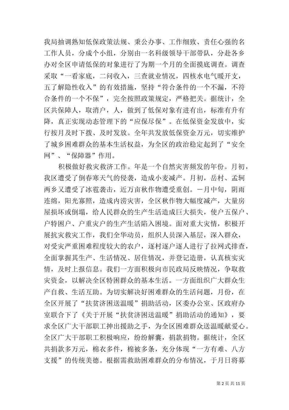 某民政局某年工作总结（二）_第2页