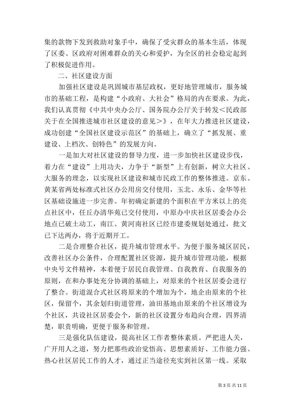 某民政局某年工作总结（二）_第3页