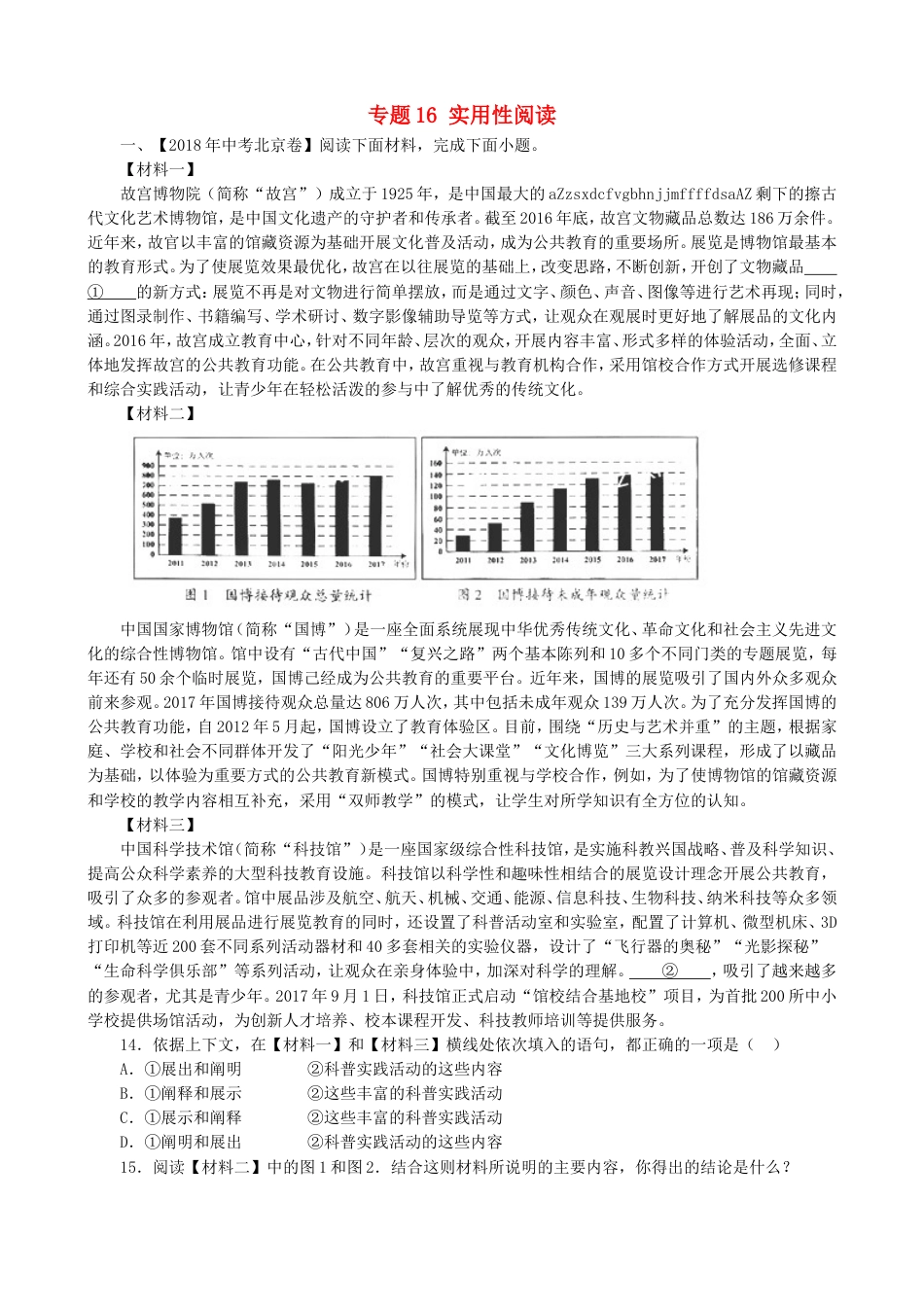 年中考语文试题分项版解析汇编：第期专题实用性阅读含解析_第1页