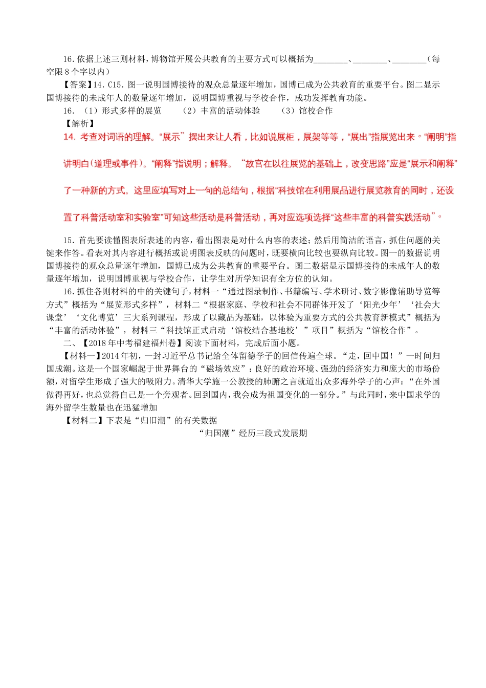 年中考语文试题分项版解析汇编：第期专题实用性阅读含解析_第2页