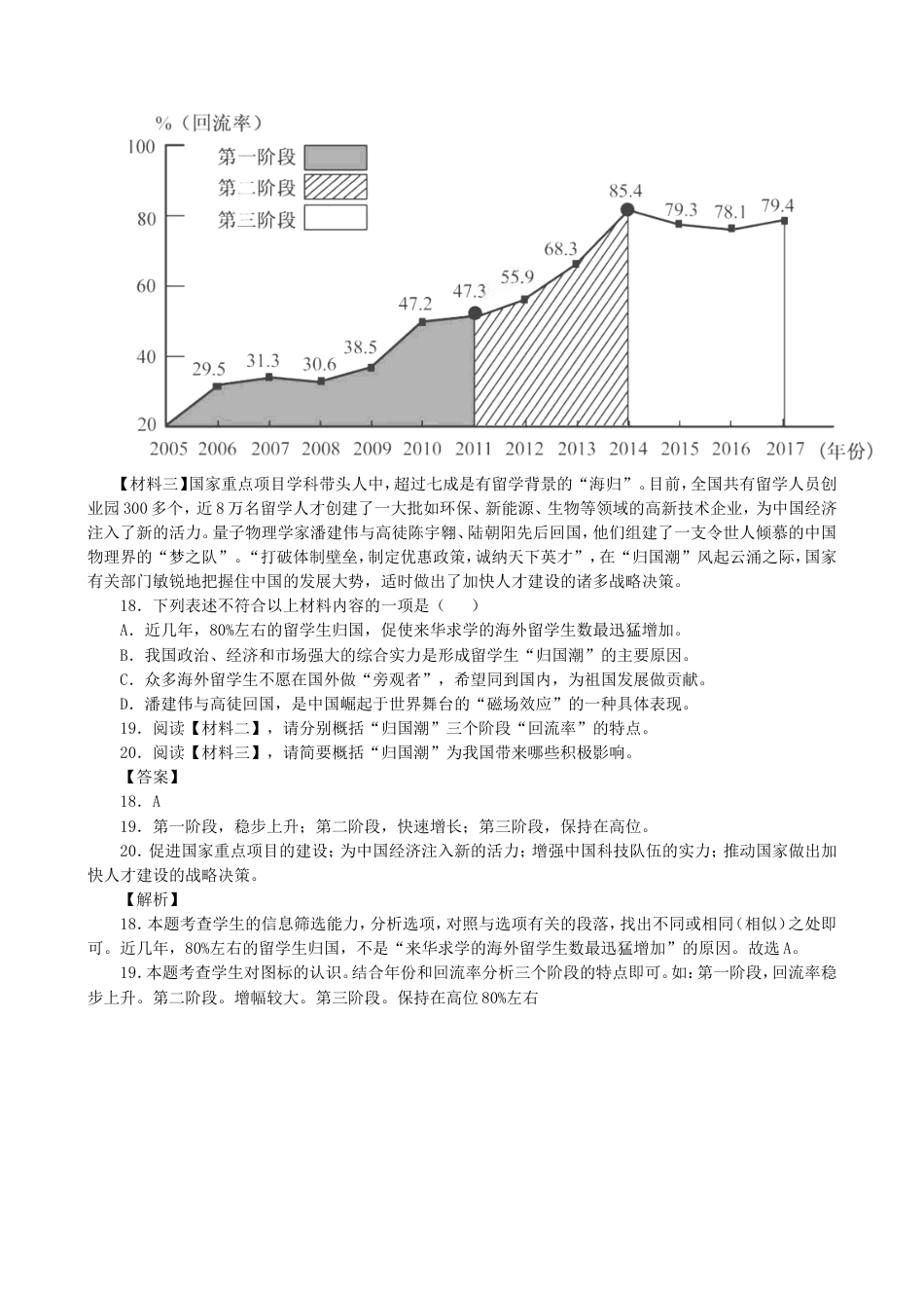 年中考语文试题分项版解析汇编：第期专题实用性阅读含解析_第3页