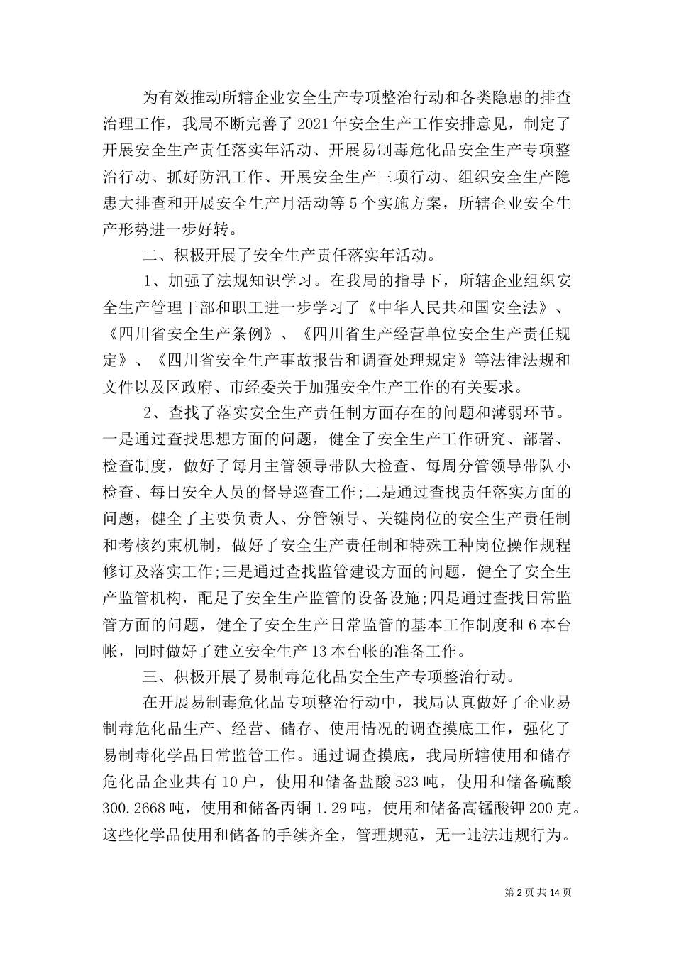 查隐患保安全工作总结_第2页