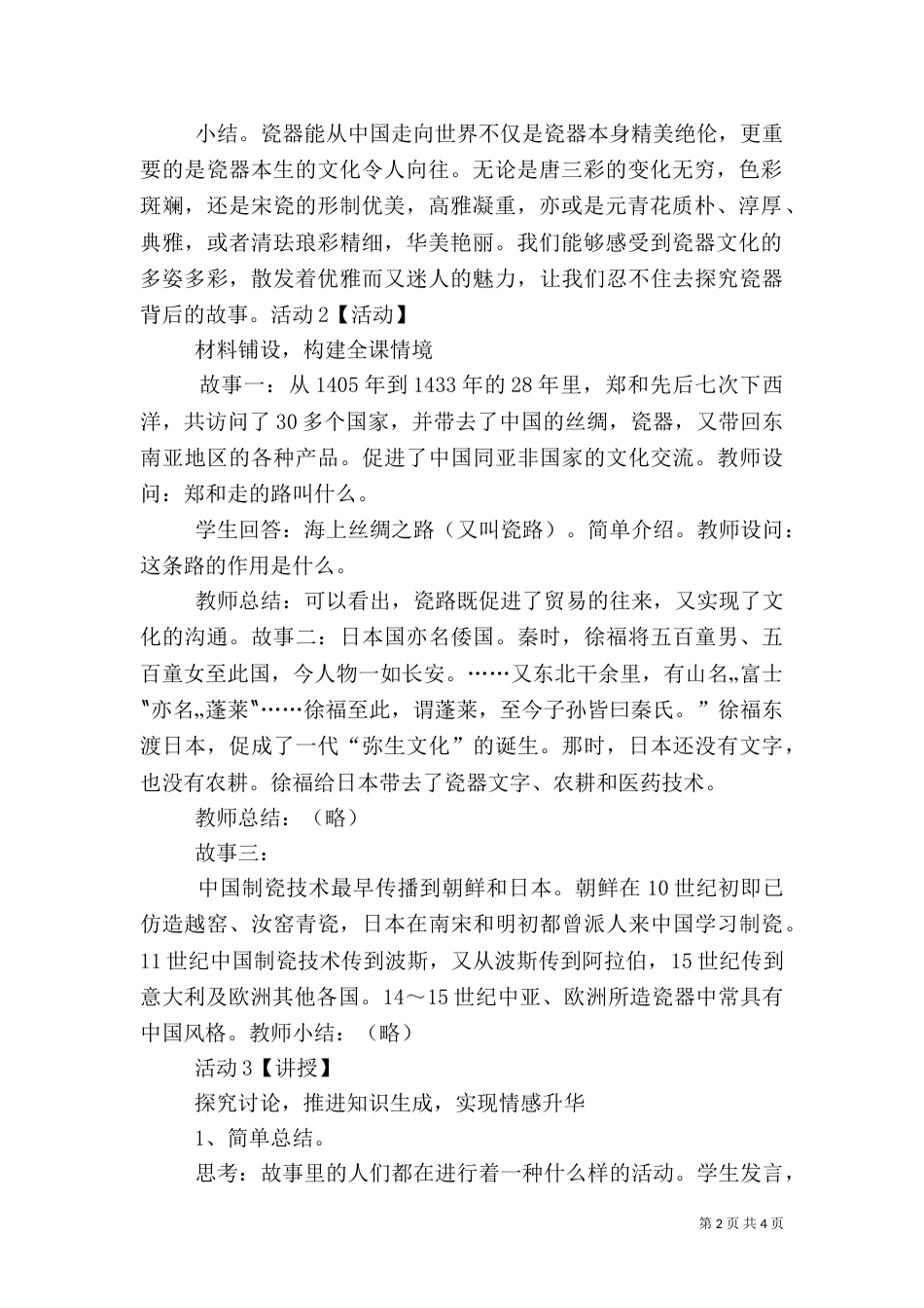 文化在交流中传播（一）_第2页