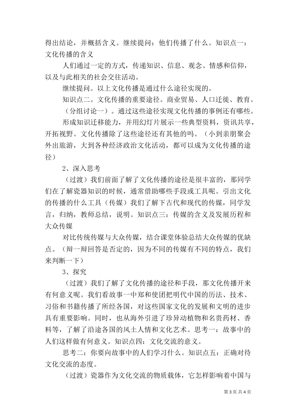 文化在交流中传播（一）_第3页