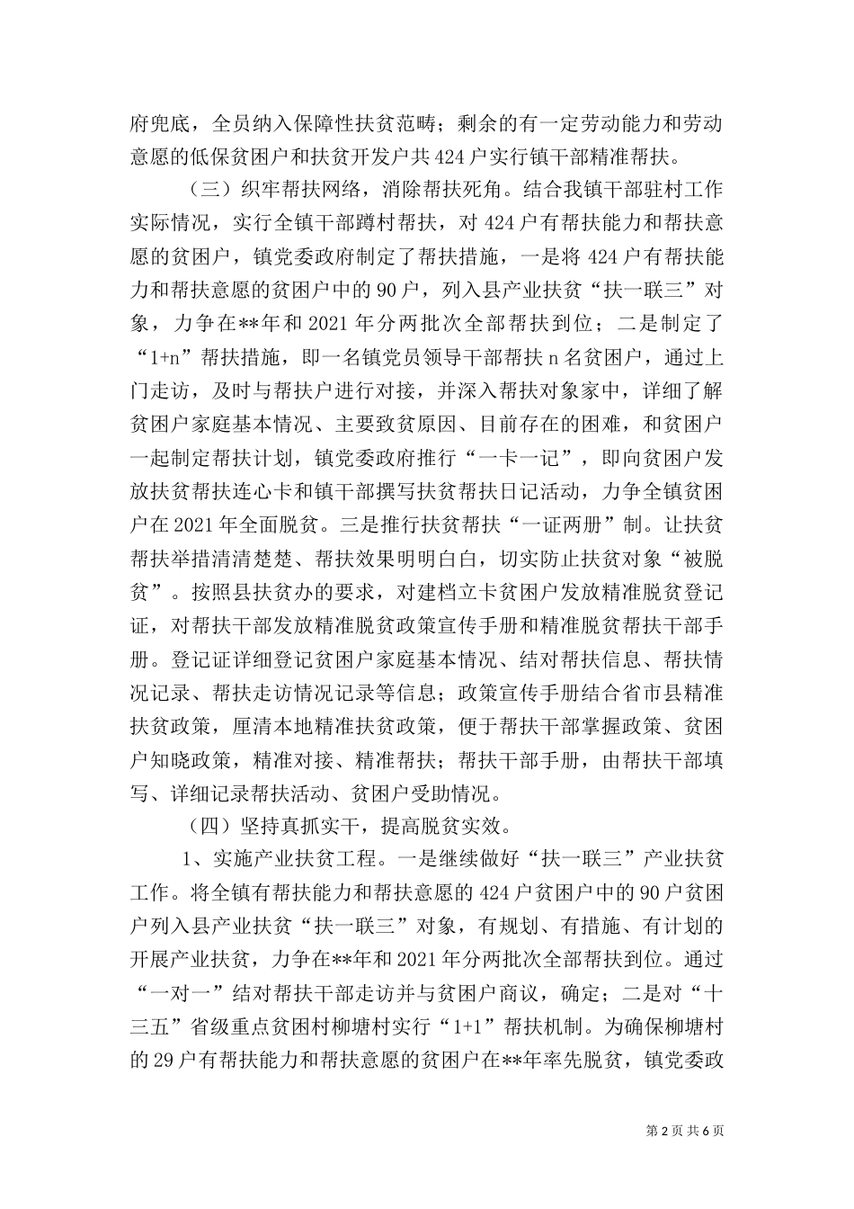 脱贫攻坚工作情况汇报_第2页