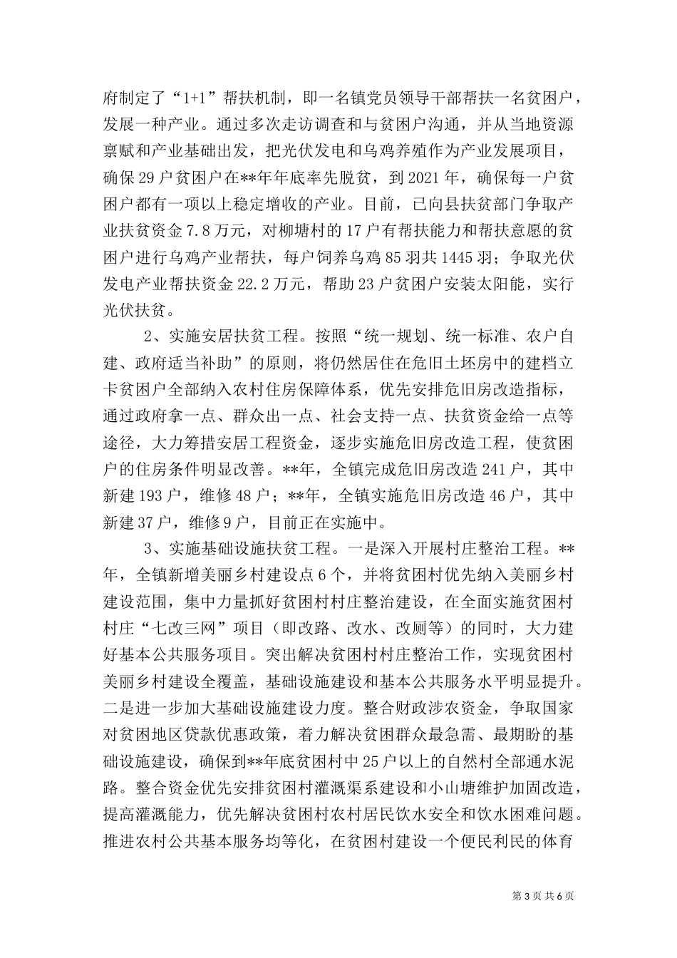 脱贫攻坚工作情况汇报_第3页