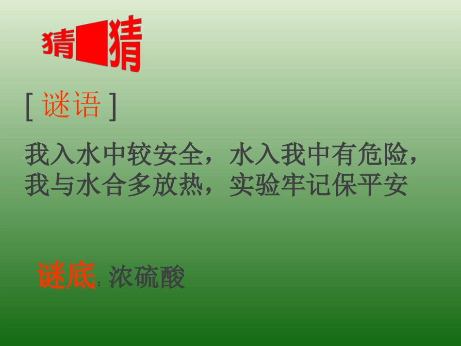 酸的化学性质复习课件_第2页