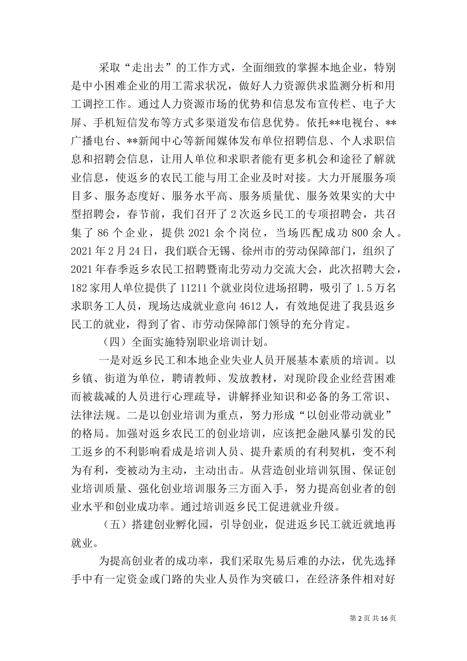 有关农村劳动力转移促进农民增收调查报告（一）_第2页