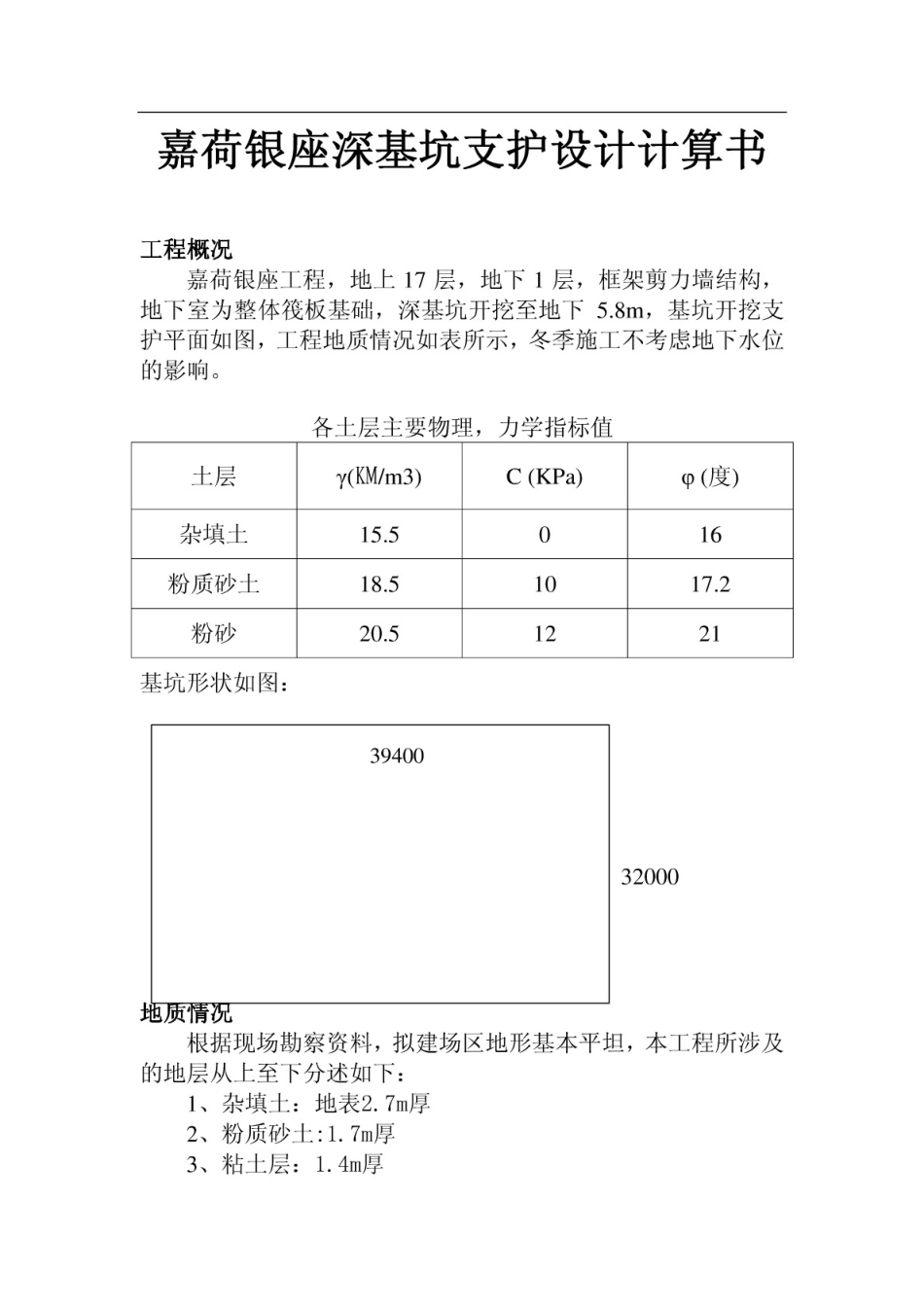 深基坑支护设计计算书87082461[9页]_第1页