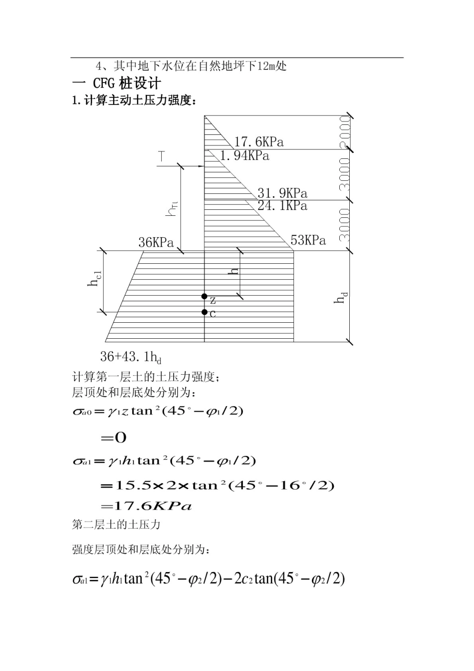 深基坑支护设计计算书87082461[9页]_第2页