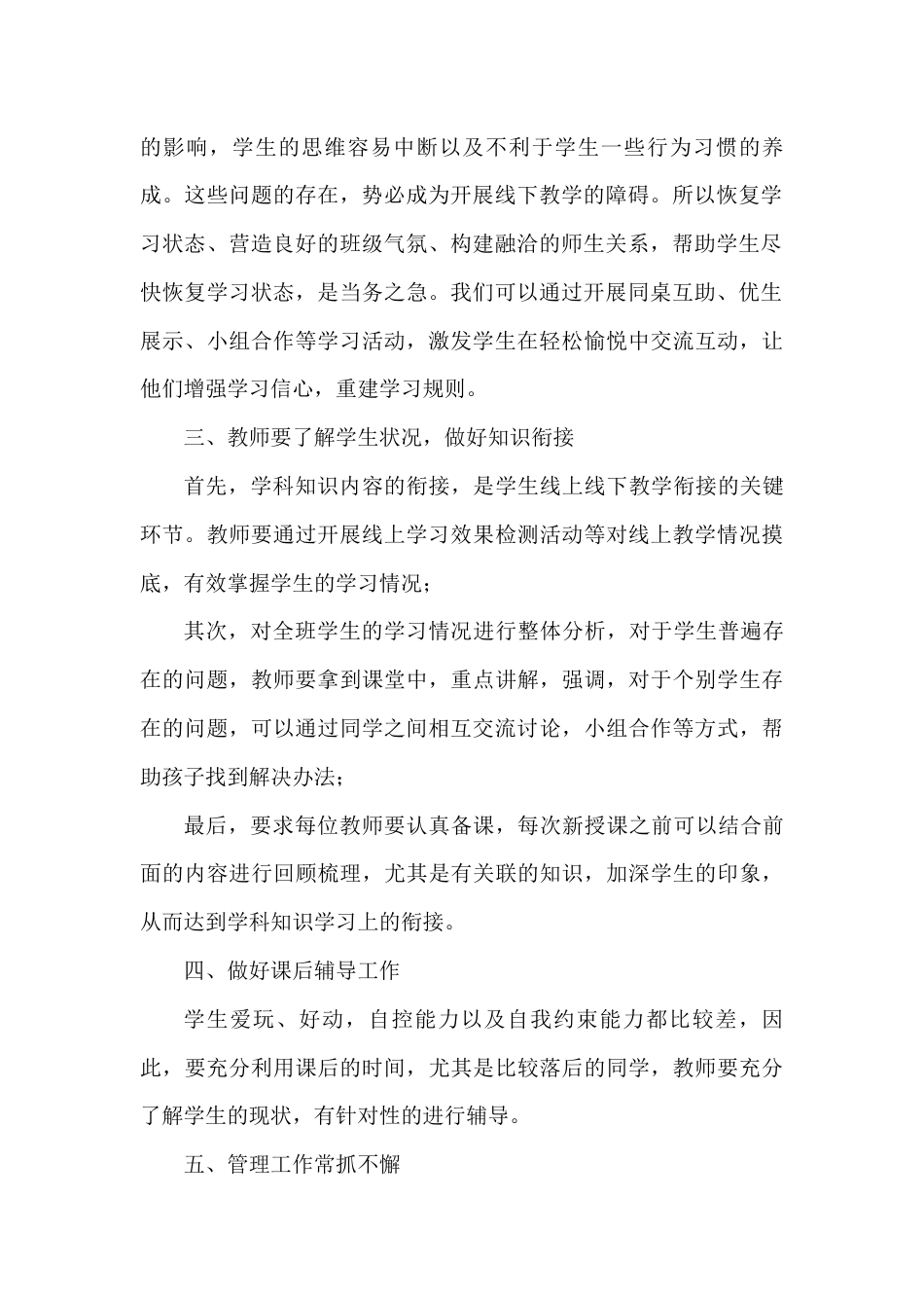 小学开学教学衔接计划_第2页