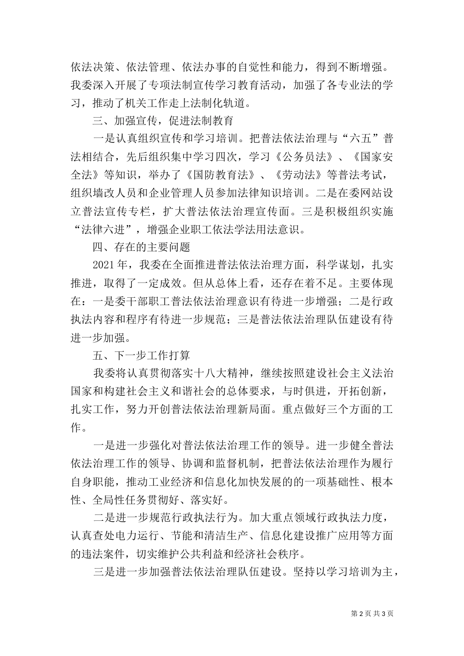 经信委普法依法治理工作总结_第2页