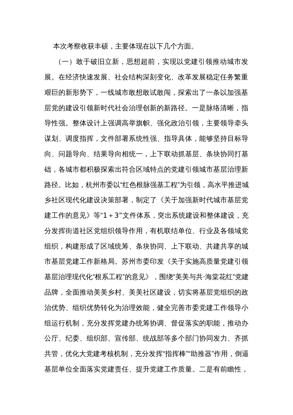 关于赴浙江、江苏等地学习考察城市基层党建工作情况的调研报告_第2页