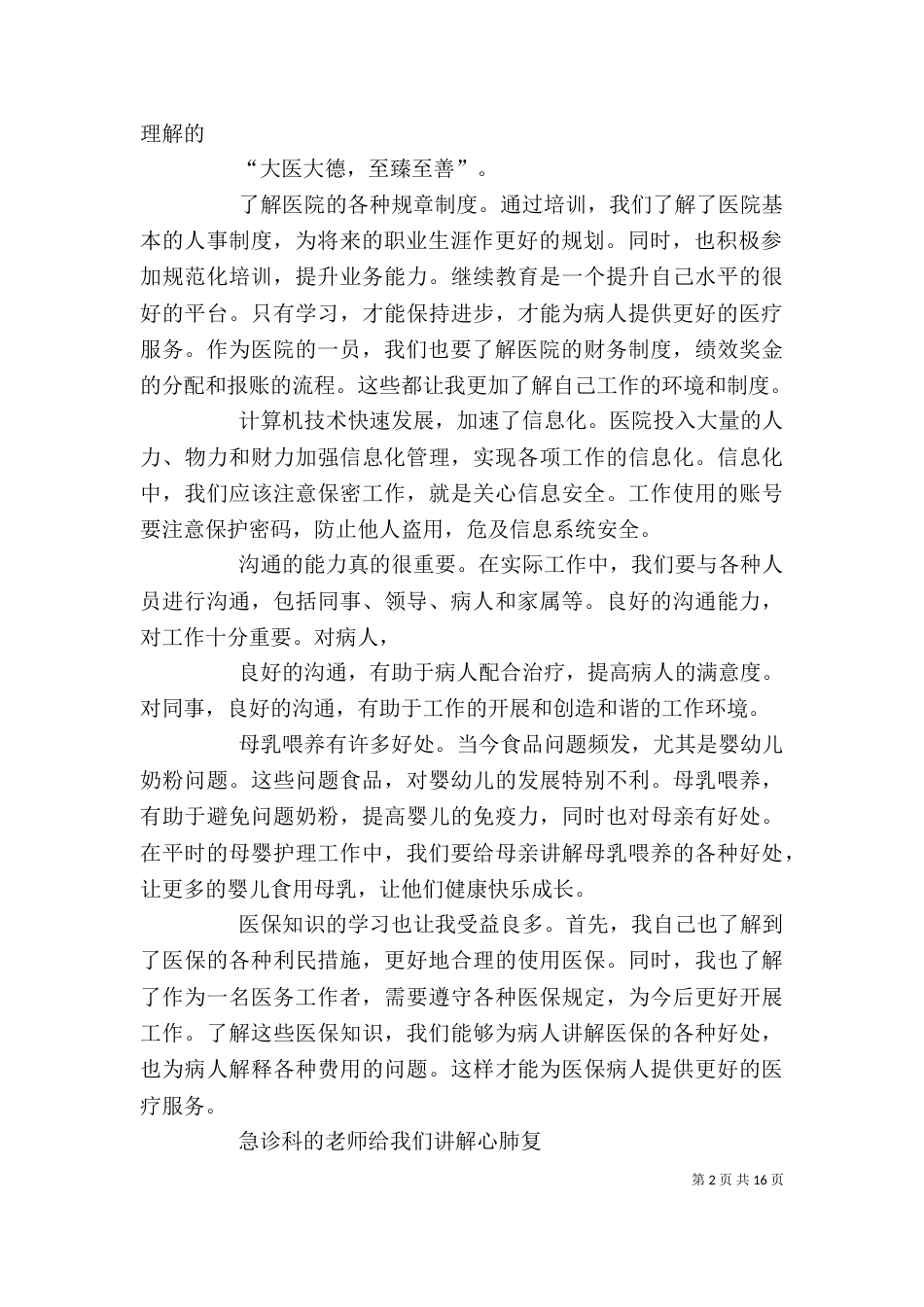 医院职工岗前培训的心得体会_第2页
