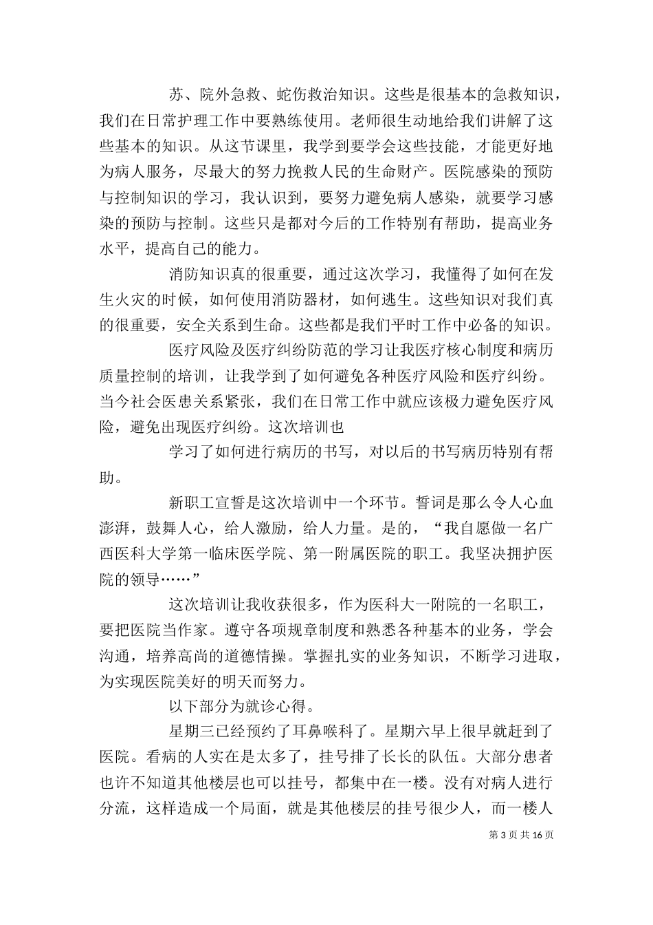 医院职工岗前培训的心得体会_第3页