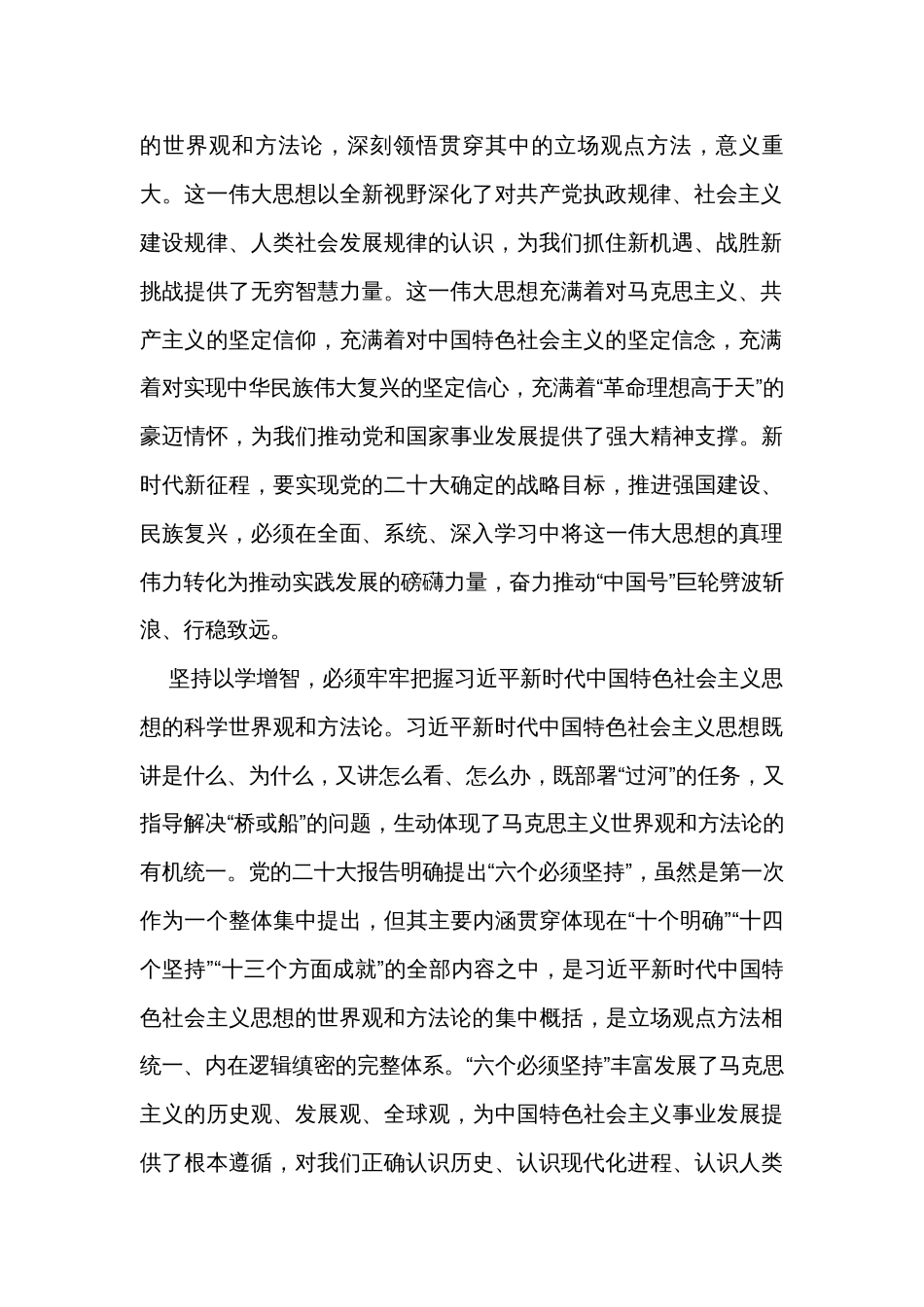 学习感悟：以学增智 提升看家本领_第2页