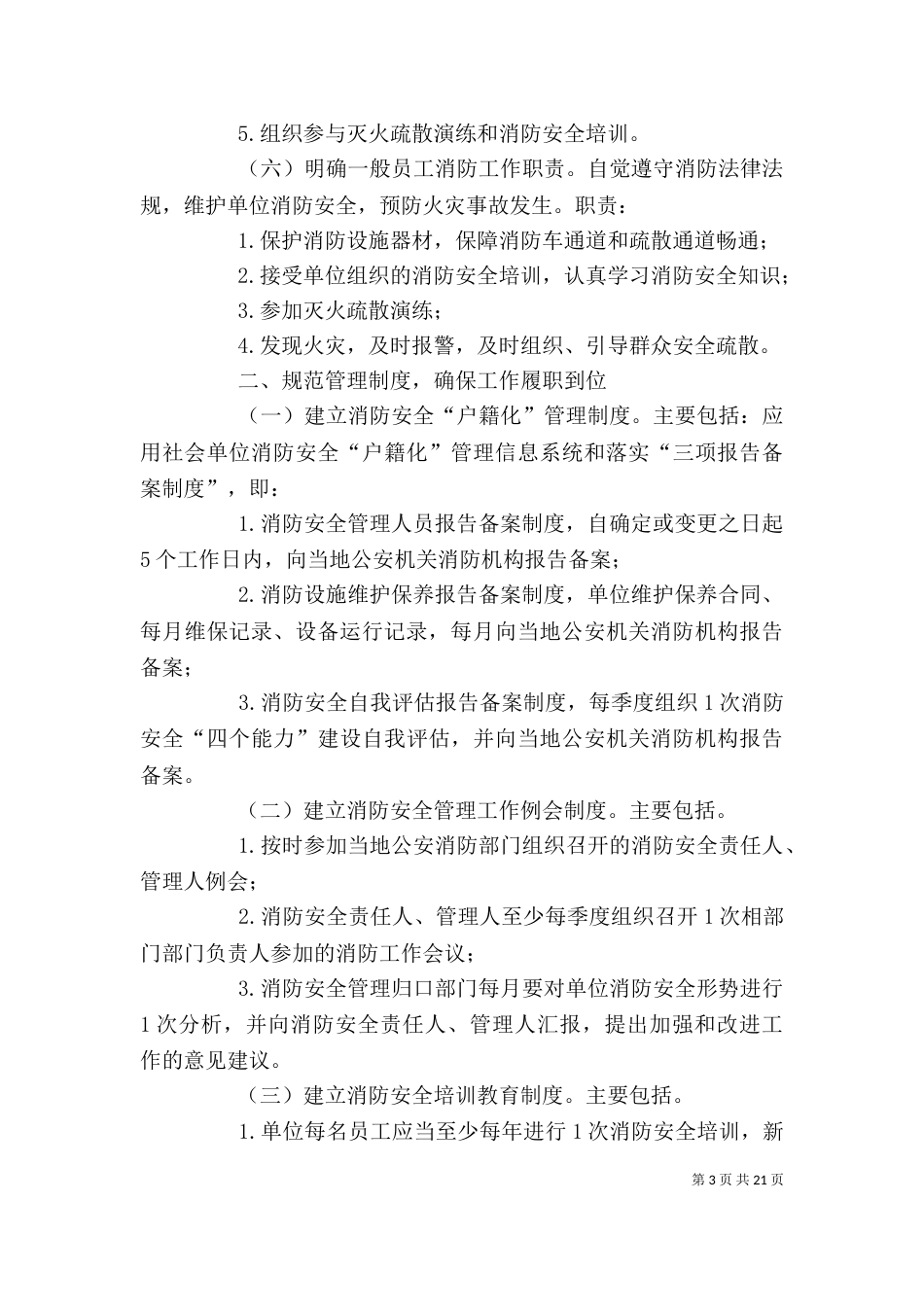 消防重点单位自我管理标准_第3页