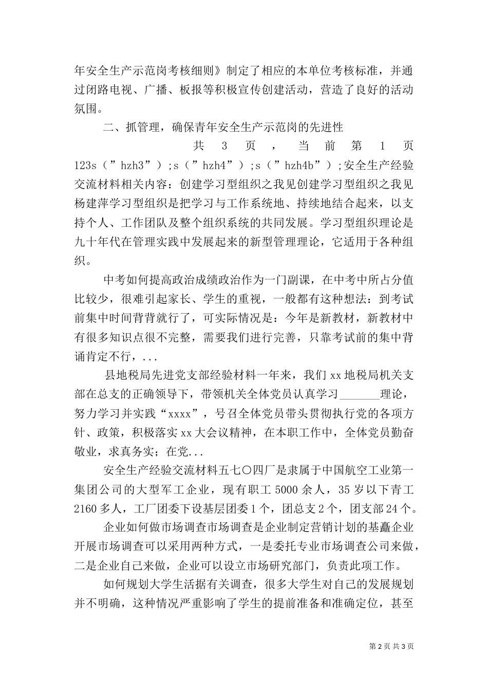 安全生产经验交流材料（三）_第2页