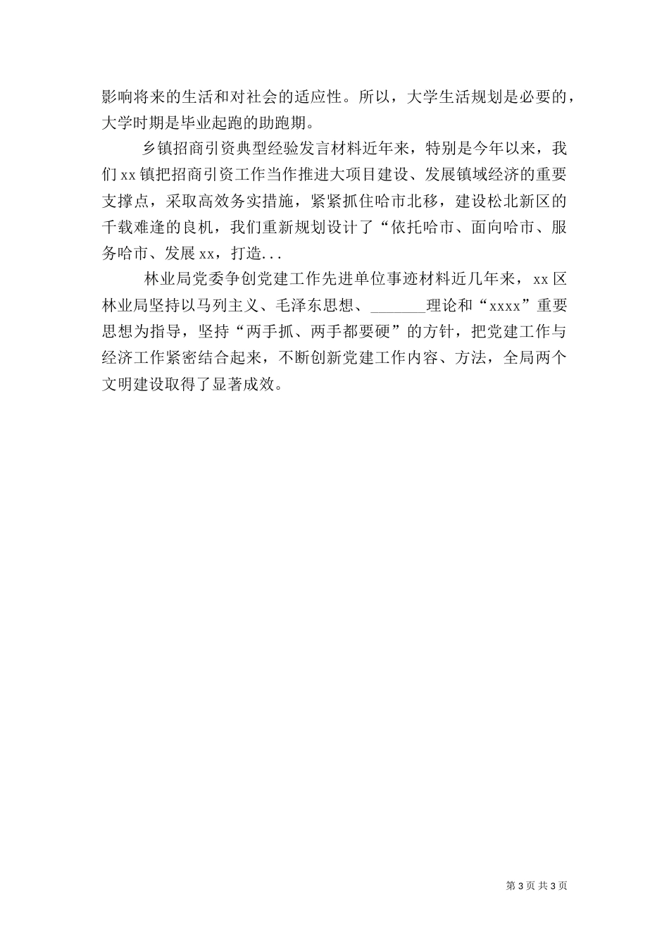安全生产经验交流材料（三）_第3页