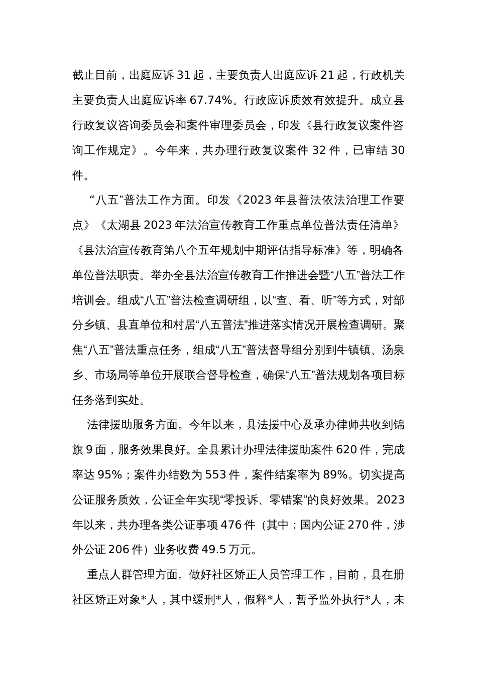 县司法局2023年工作总结和2024年工作计划_第2页