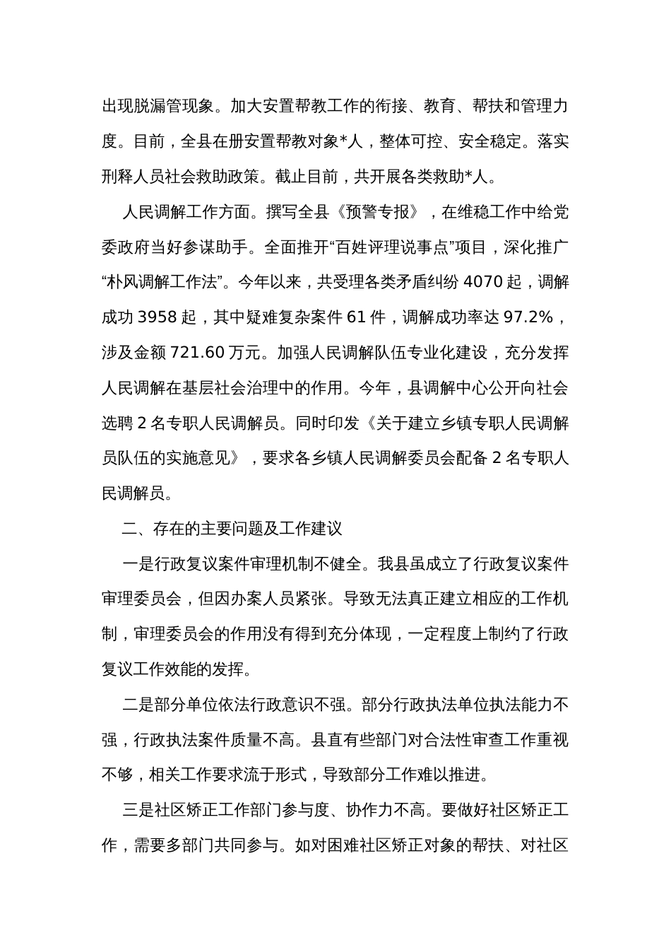 县司法局2023年工作总结和2024年工作计划_第3页