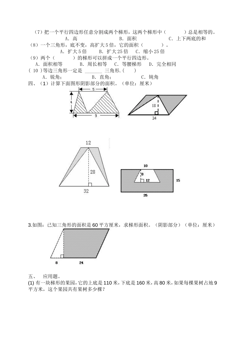 小学四年级多边形面积练习题_第2页