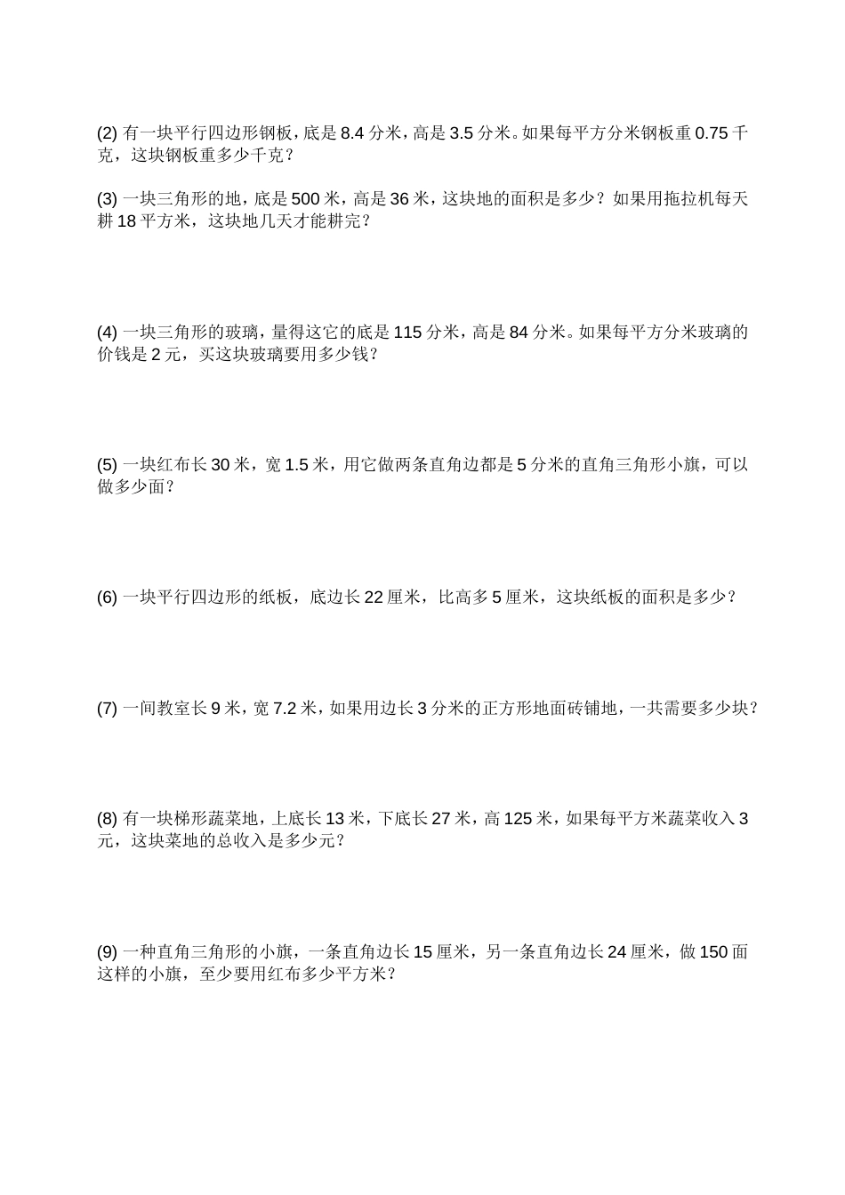 小学四年级多边形面积练习题_第3页