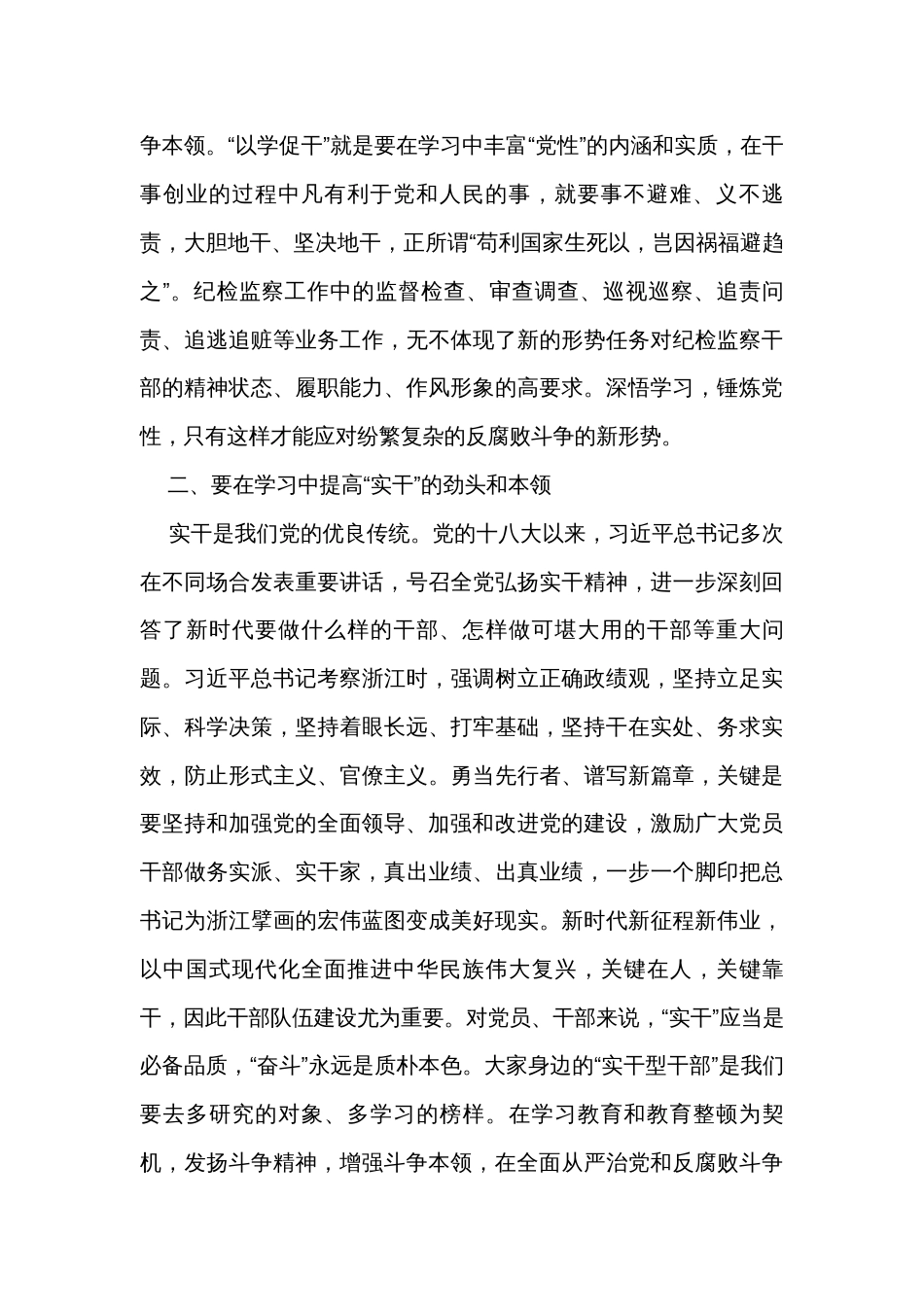2023年纪检监察干部“以学促干”主题研讨交流发言_第2页