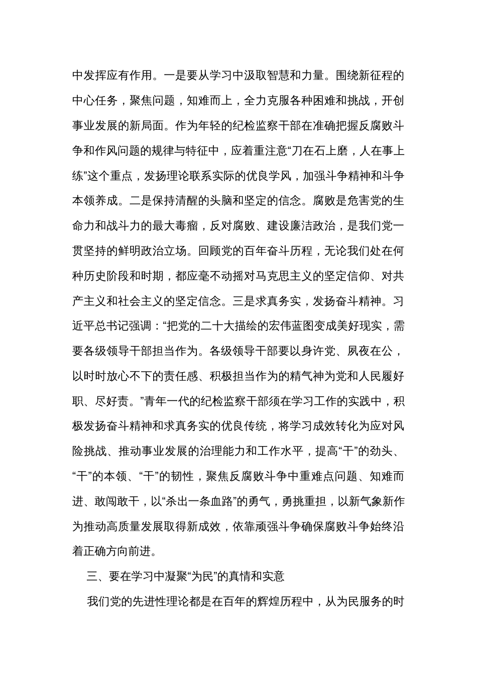2023年纪检监察干部“以学促干”主题研讨交流发言_第3页
