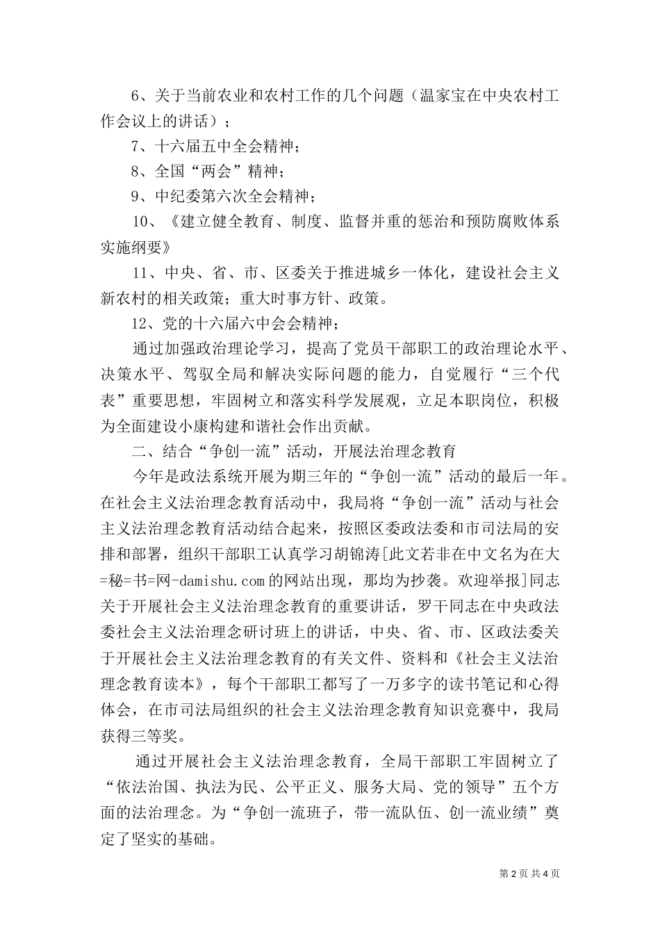 司法局年度干部教育培训工作总结（二）_第2页