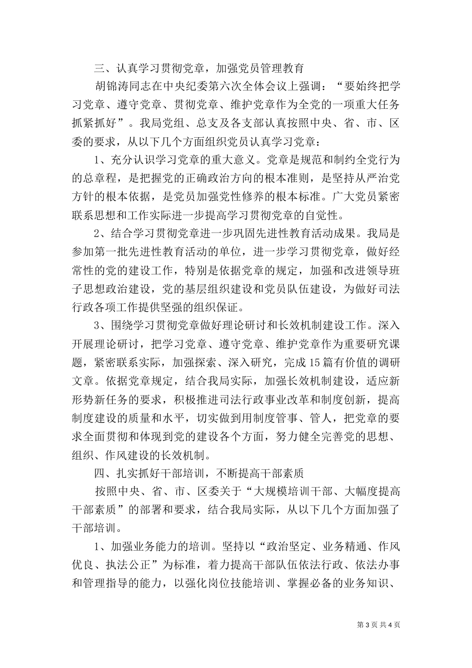 司法局年度干部教育培训工作总结（二）_第3页