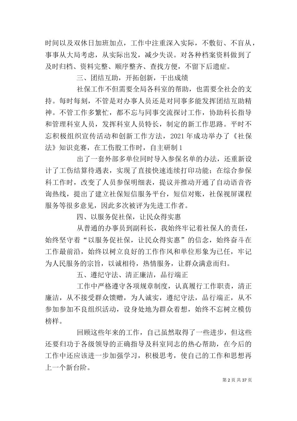 参公年度考核个人总结_第2页