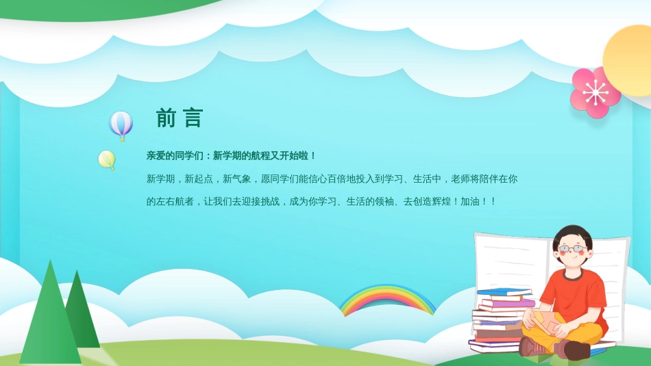 最新幼儿园中小学开学第一课预防#肺炎疫情主题班会_第1页