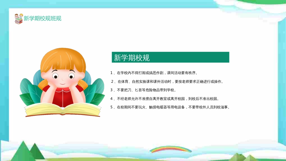最新幼儿园中小学开学第一课预防#肺炎疫情主题班会_第2页