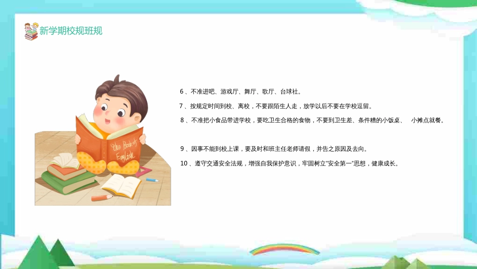 最新幼儿园中小学开学第一课预防#肺炎疫情主题班会_第3页