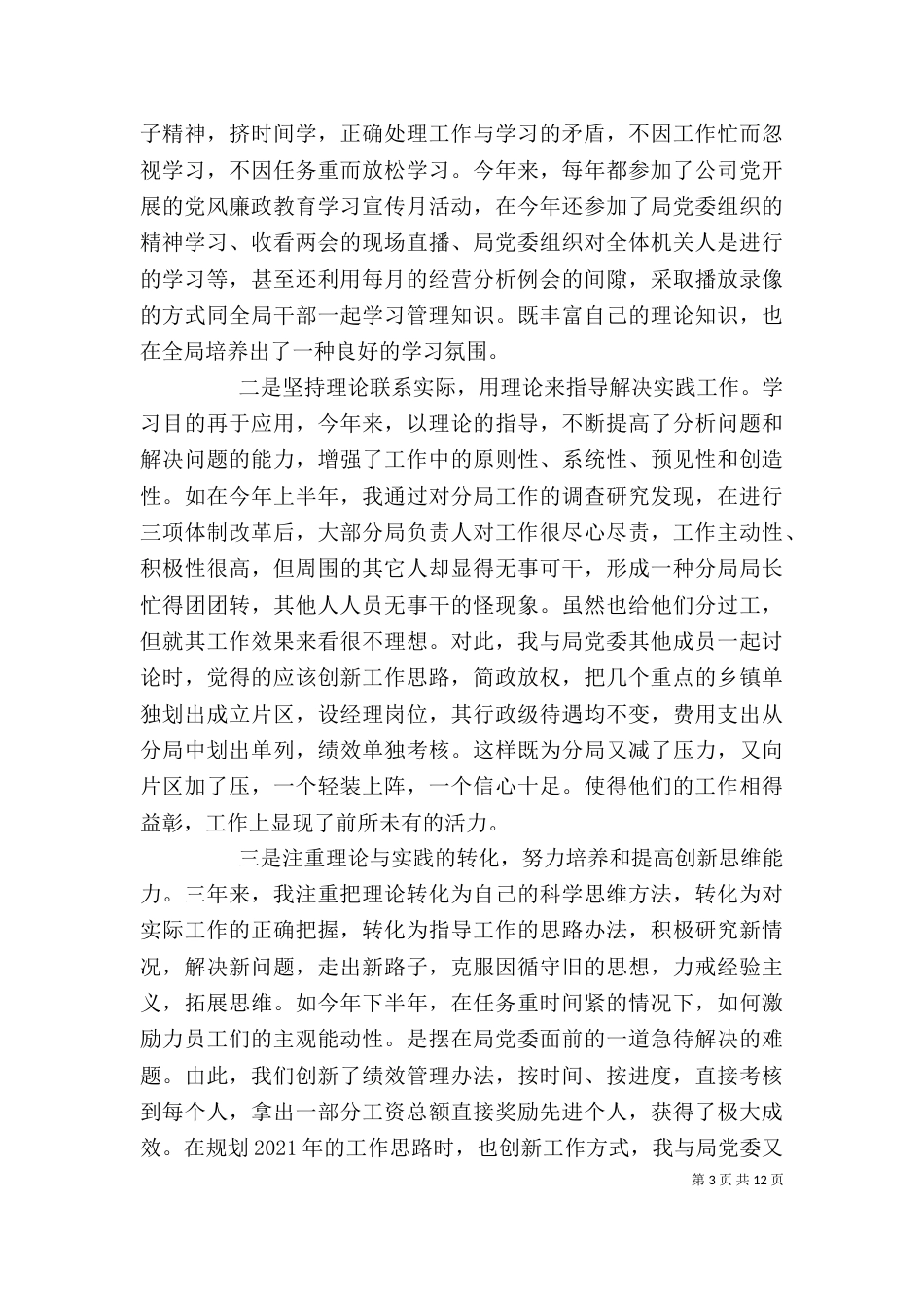 电信工作人员述职报告范文（一）_第3页