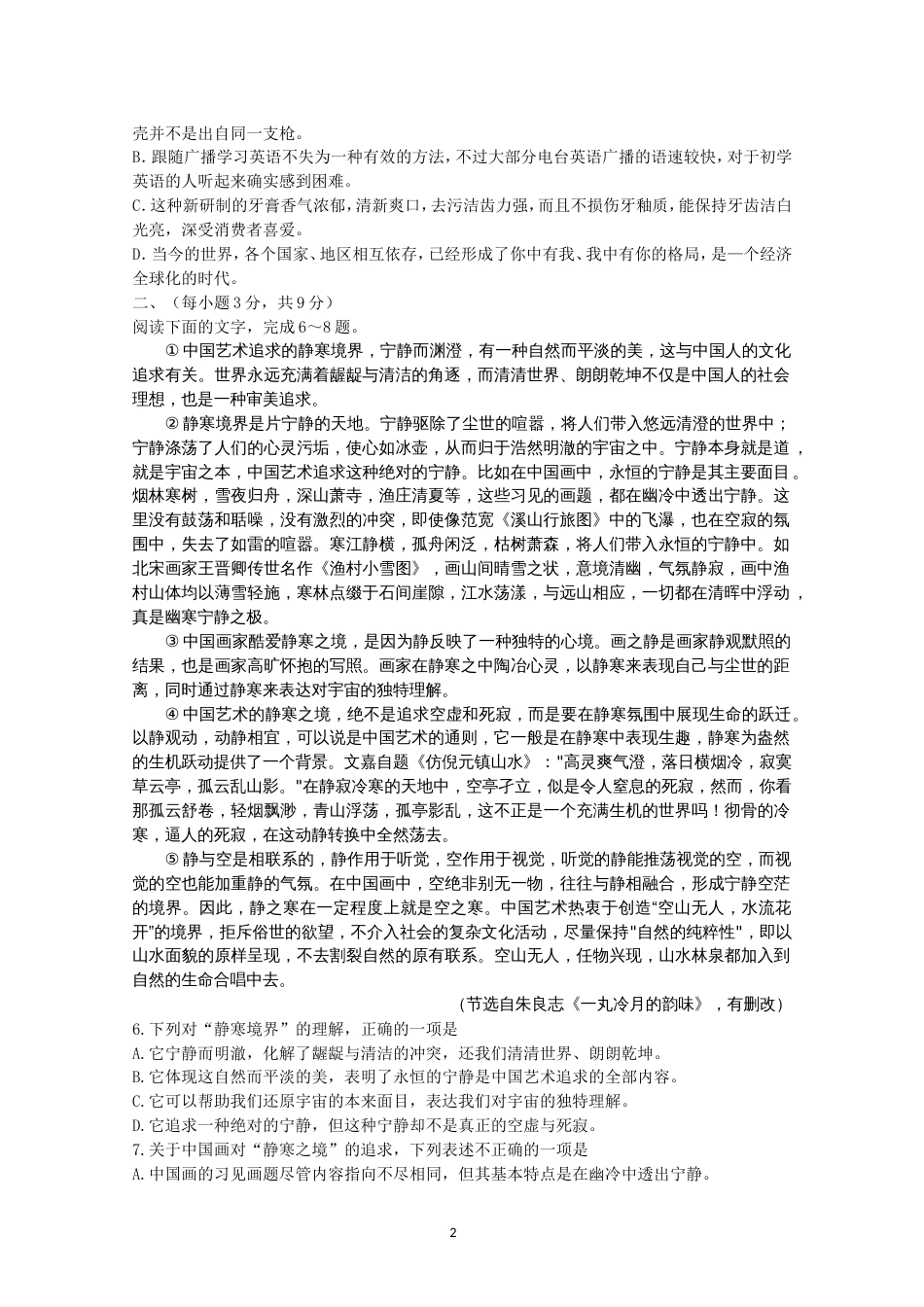 山东高考语文真题及解析[12页]_第2页