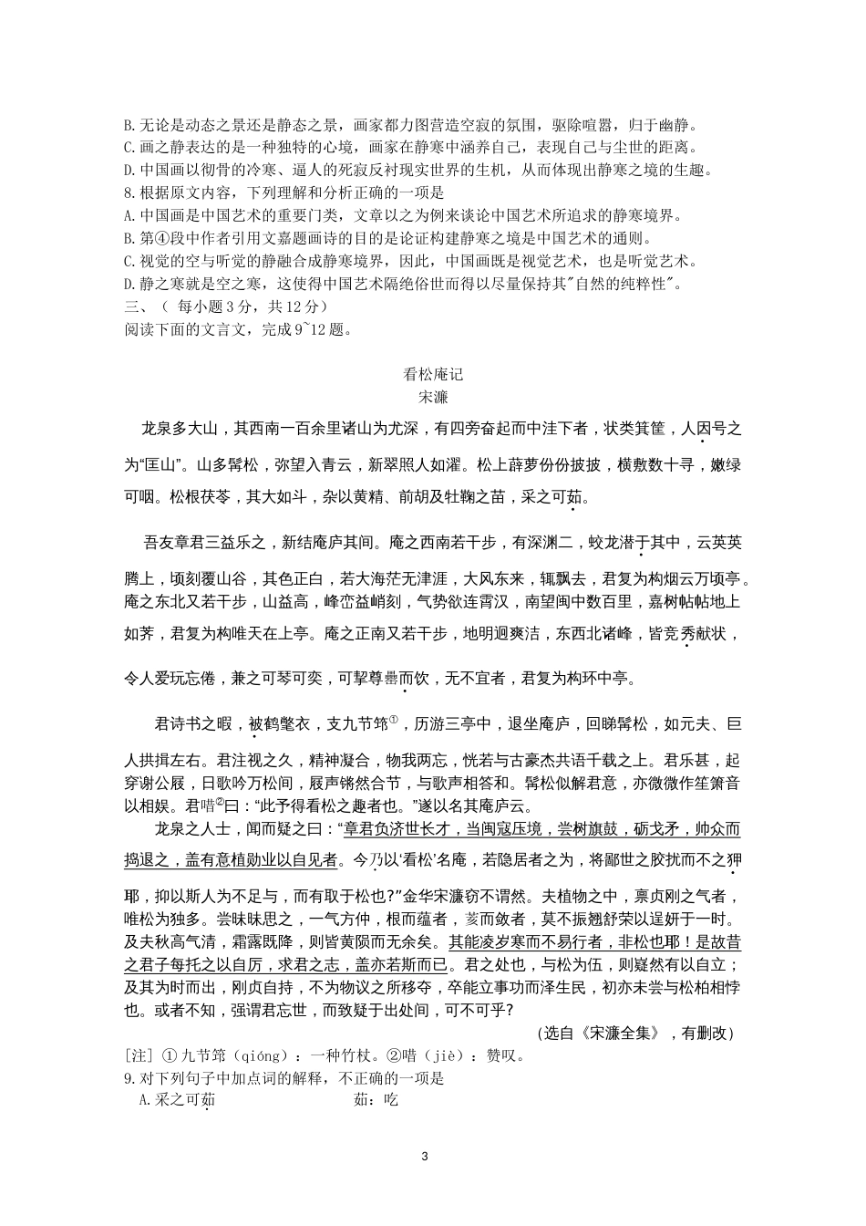 山东高考语文真题及解析[12页]_第3页
